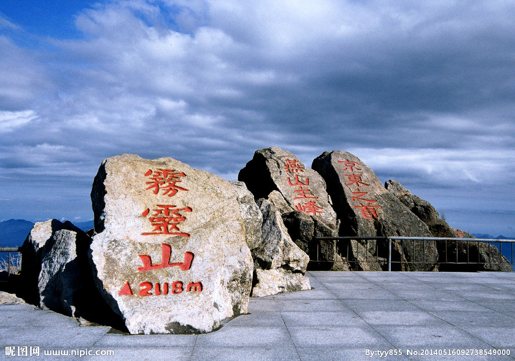 雾灵山风景区